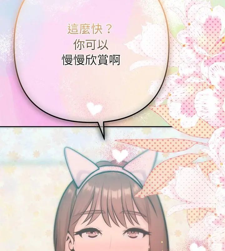 不只是朋友 - 第20話 - page 157