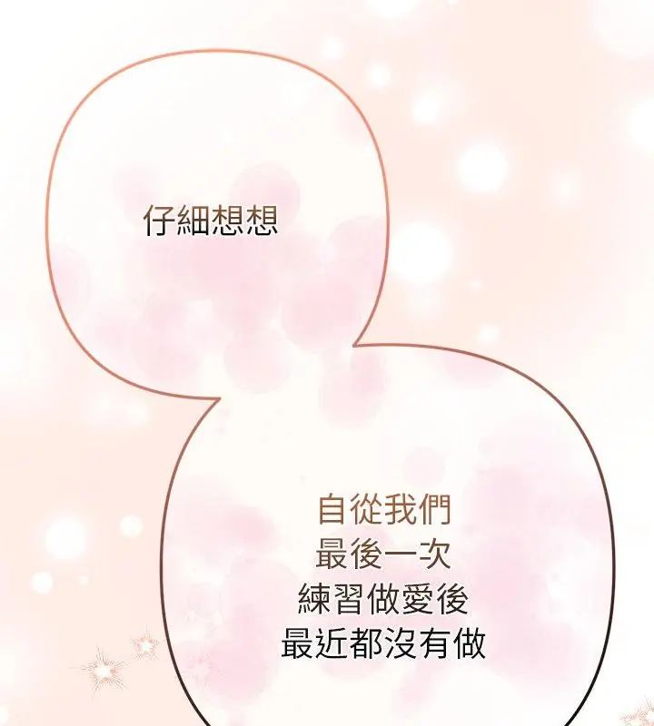 不只是朋友 - 第20話 - page 163