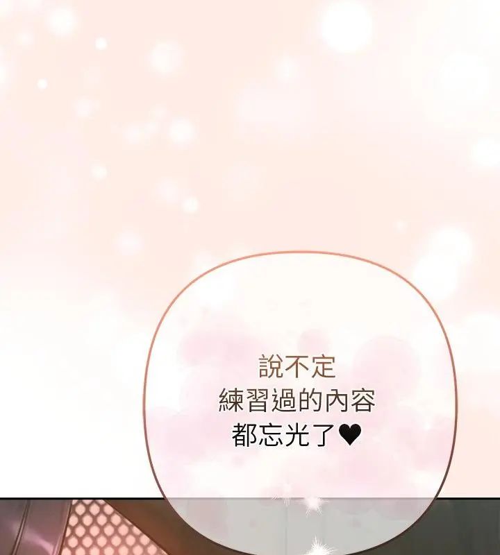 不只是朋友 - 第20話 - page 166