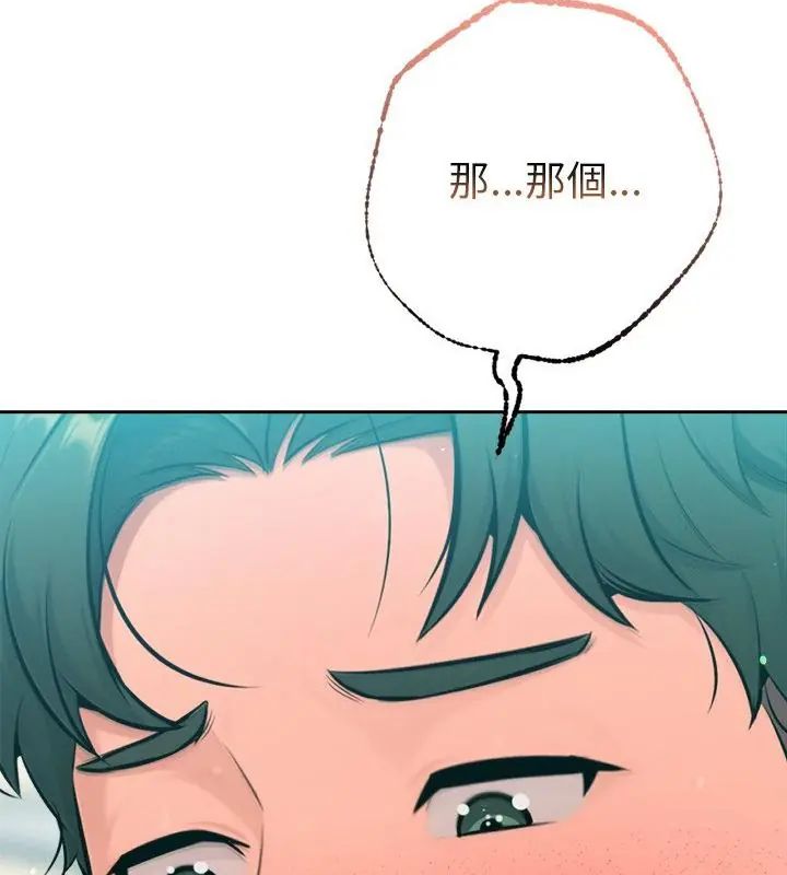 不只是朋友 - 第20話 - page 169