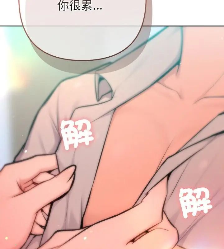 不只是朋友 - 第20話 - page 172