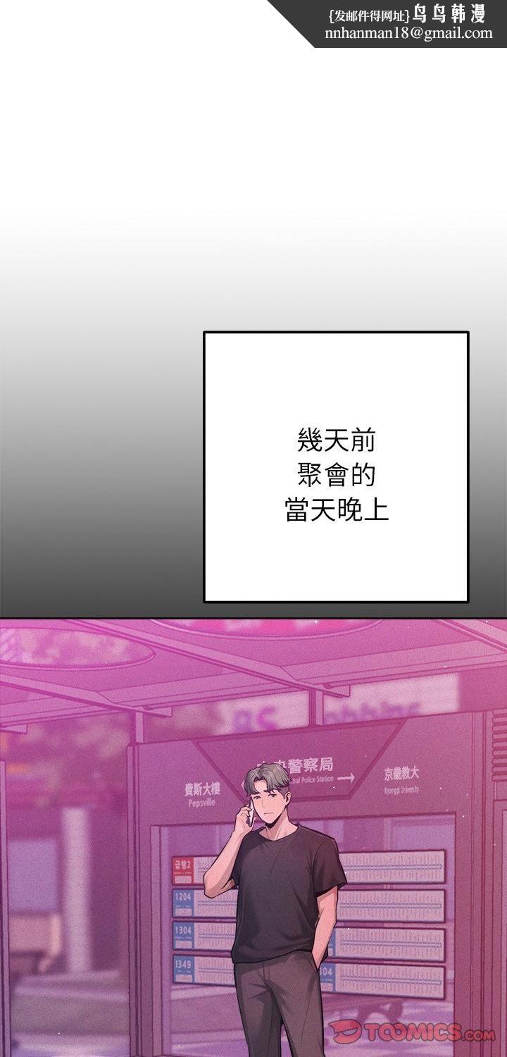 不只是朋友 - 第11話 - page 1