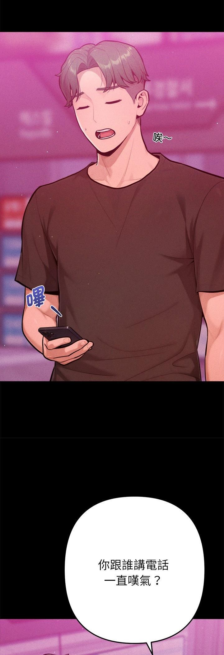 不只是朋友 - 第11話 - page 3