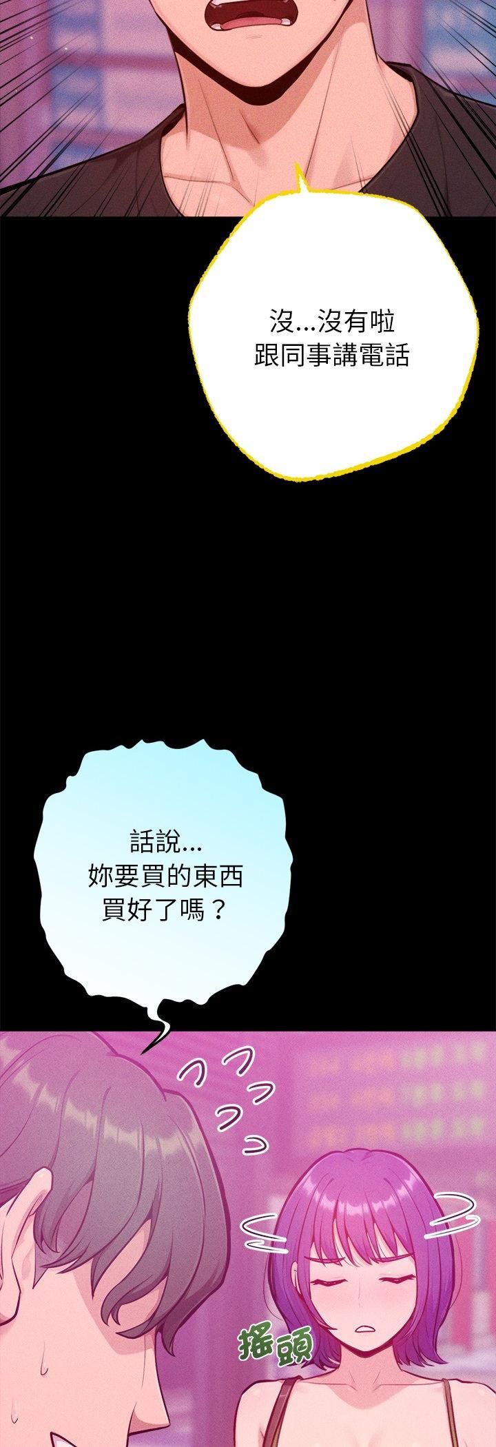 不只是朋友 - 第11話 - page 5