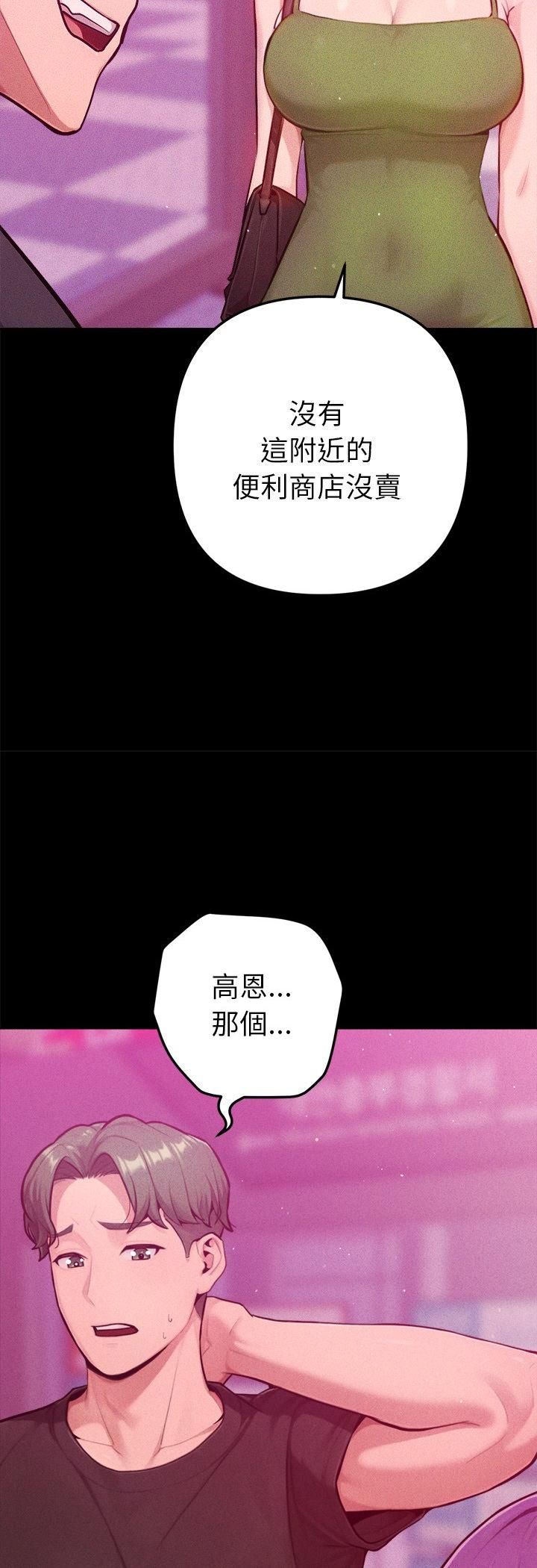 不只是朋友 - 第11話 - page 6