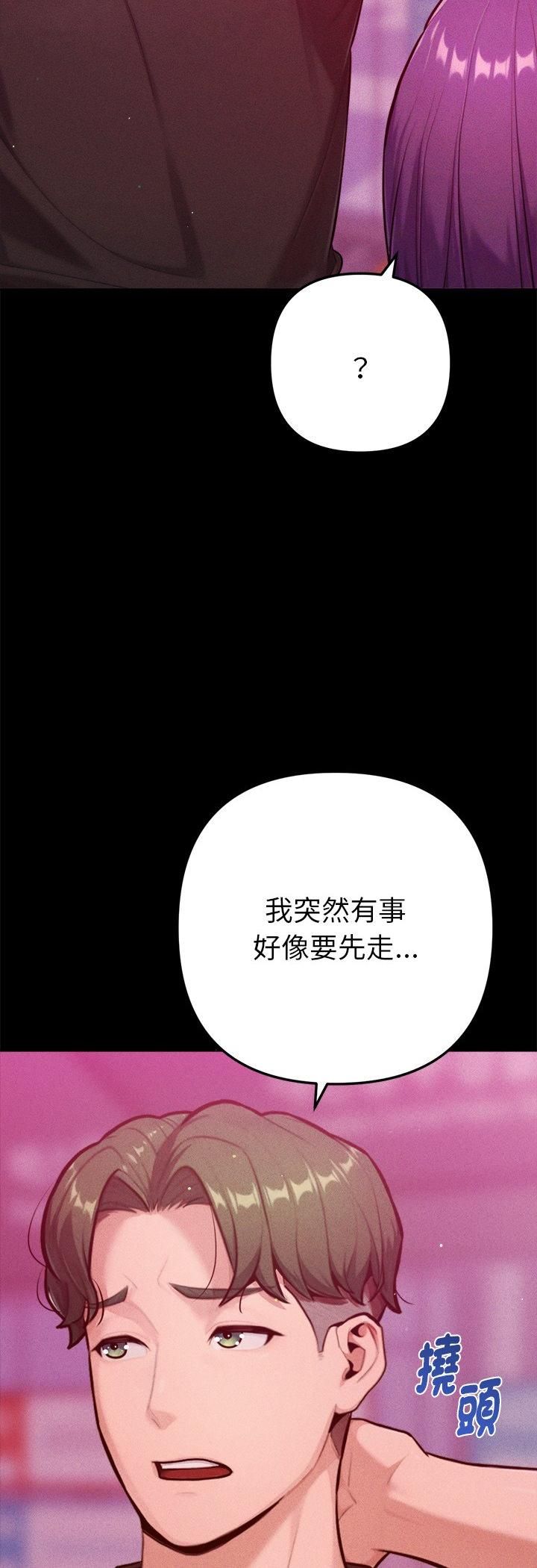 不只是朋友 - 第11話 - page 7