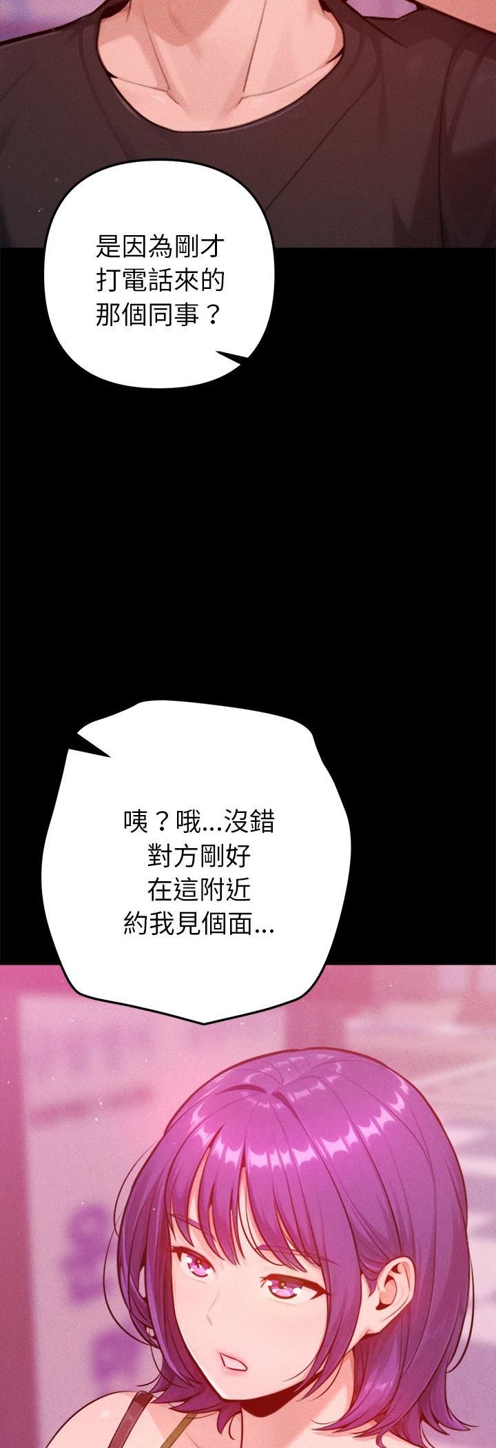 不只是朋友 - 第11話 - page 8