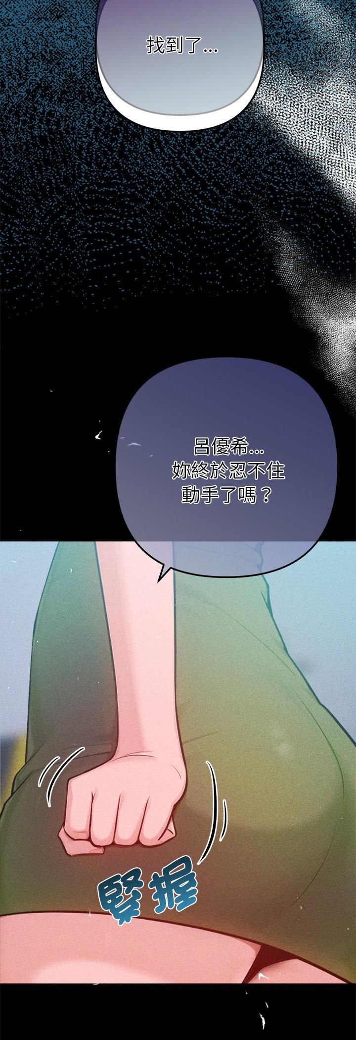 不只是朋友 - 第11話 - page 18
