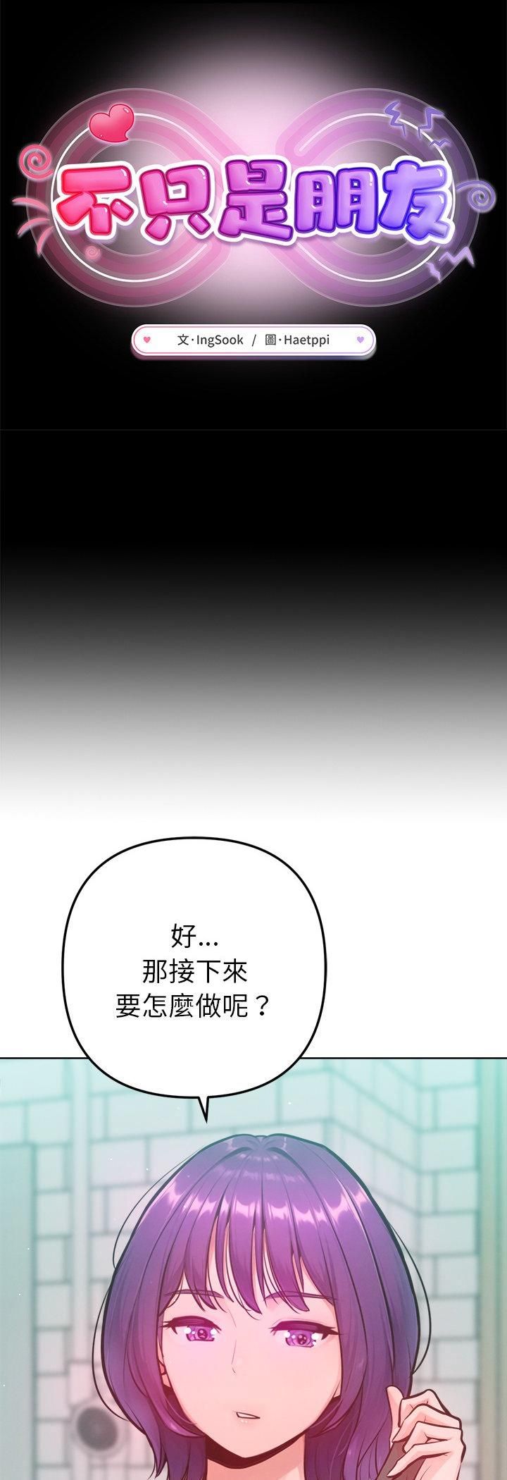 不只是朋友 - 第11話 - page 20