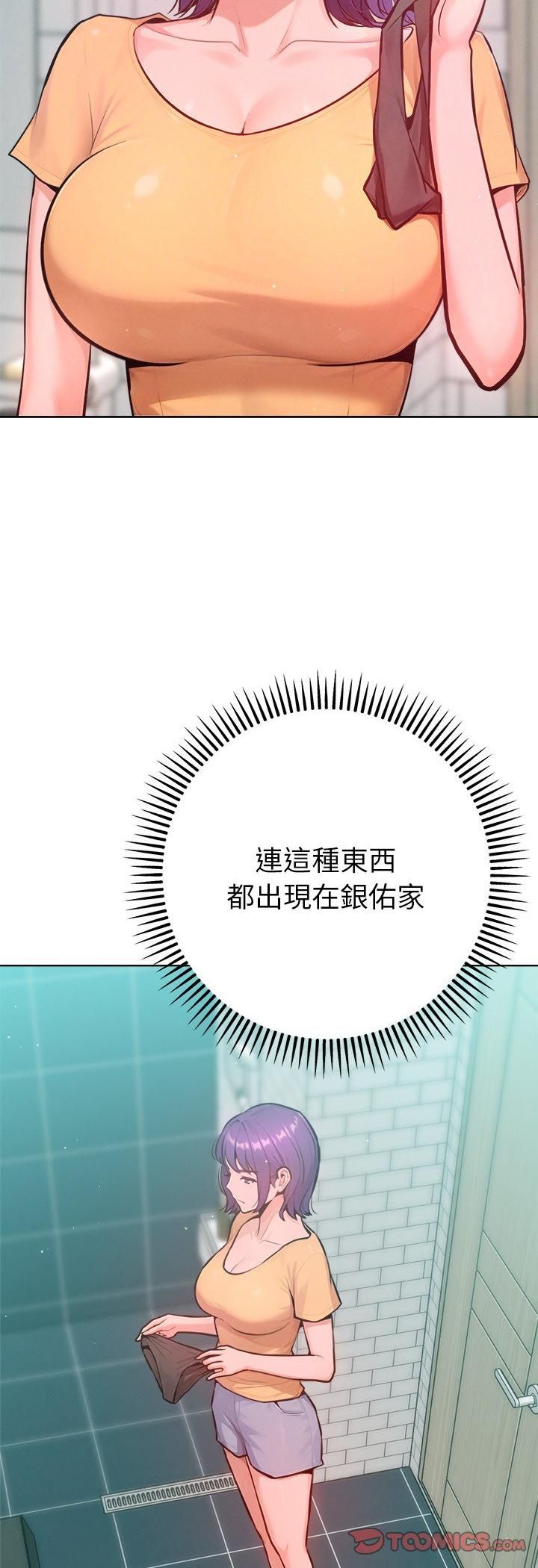 不只是朋友 - 第11話 - page 21