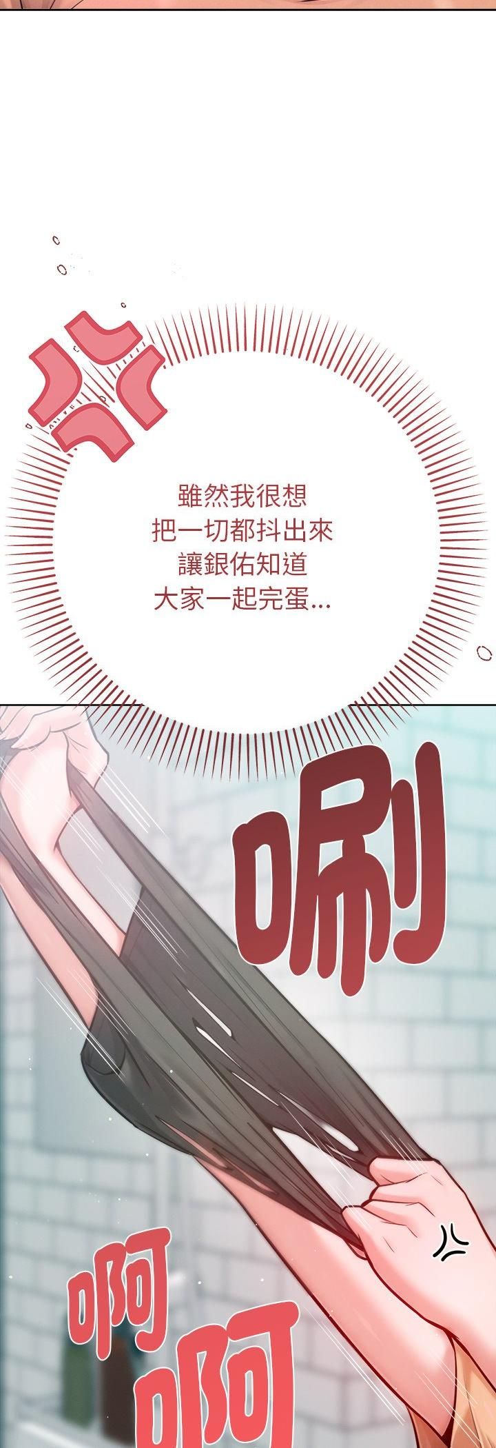 不只是朋友 - 第11話 - page 23