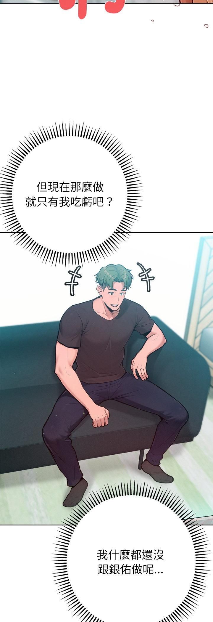 不只是朋友 - 第11話 - page 24