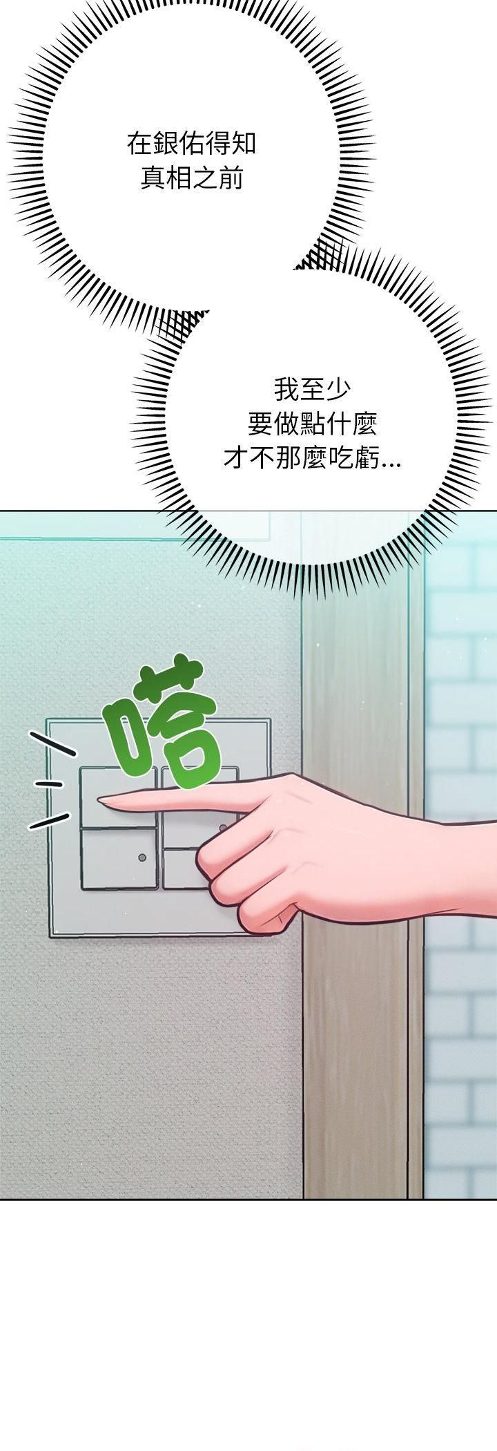 不只是朋友 - 第11話 - page 26