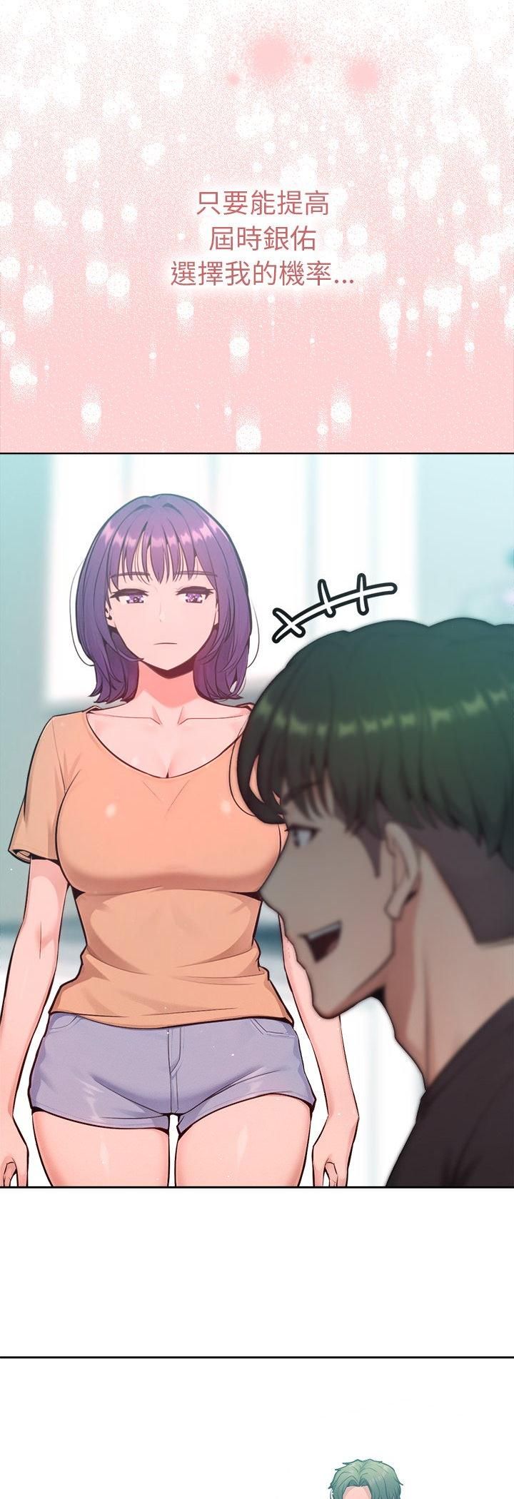 不只是朋友 - 第11話 - page 28