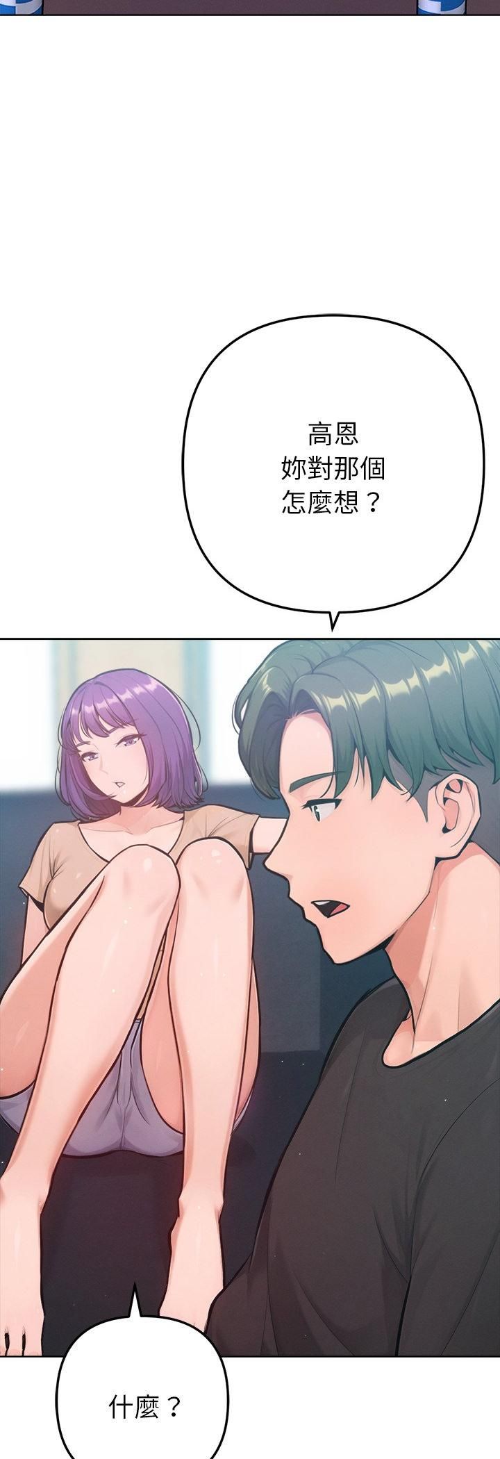不只是朋友 - 第11話 - page 30