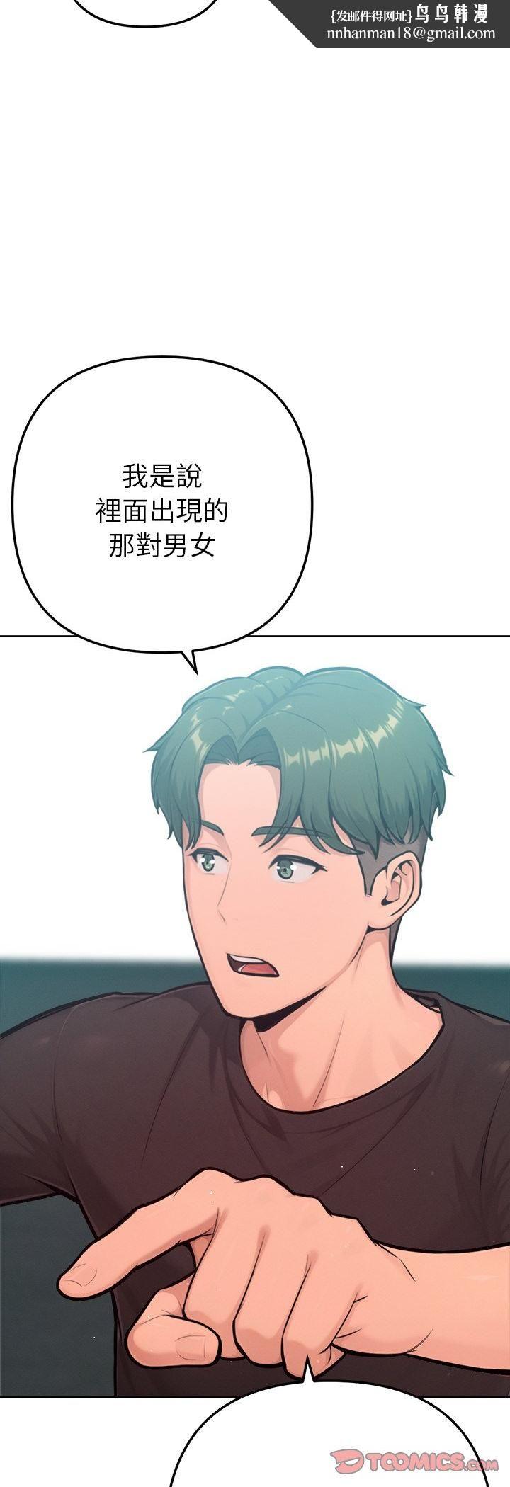 不只是朋友 - 第11話 - page 31