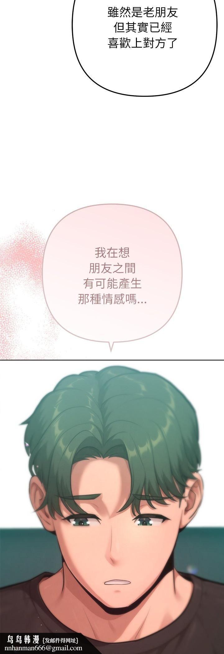不只是朋友 - 第11話 - page 32