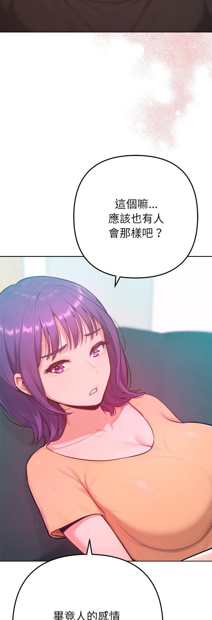 不只是朋友 - 第11話 - page 33