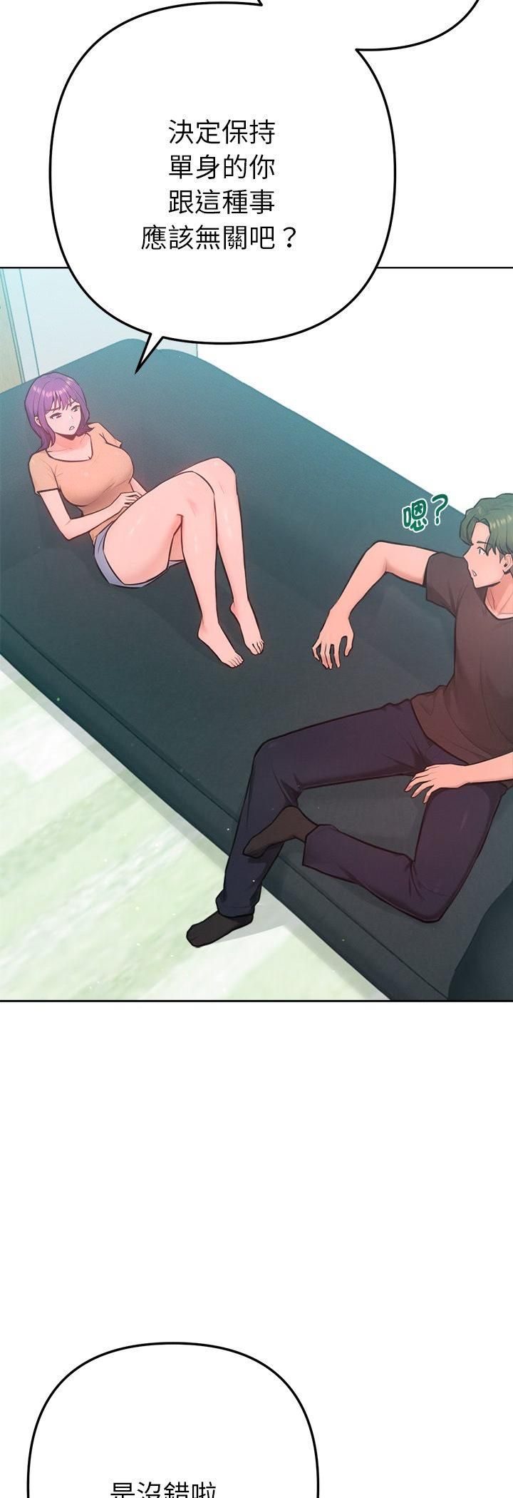 不只是朋友 - 第11話 - page 36