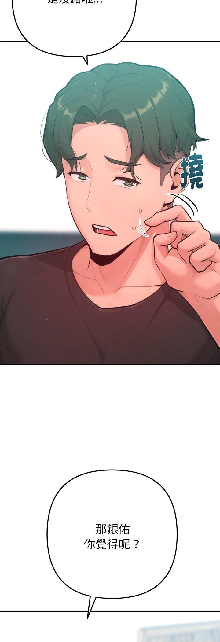 不只是朋友 - 第11話 - page 37