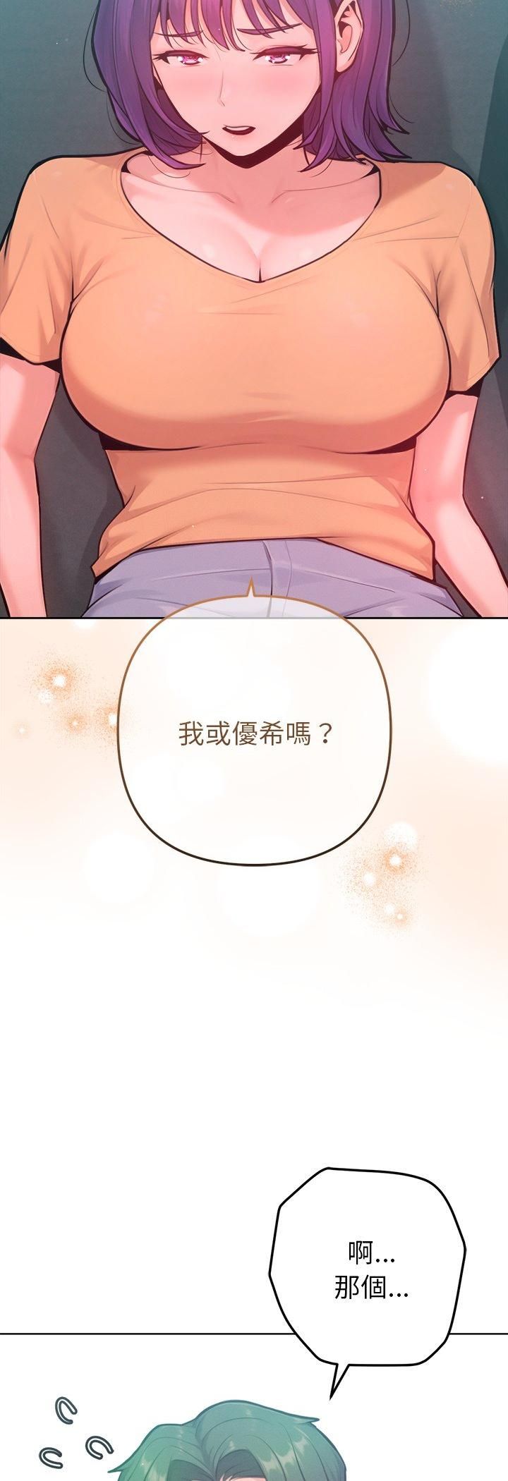 不只是朋友 - 第11話 - page 39