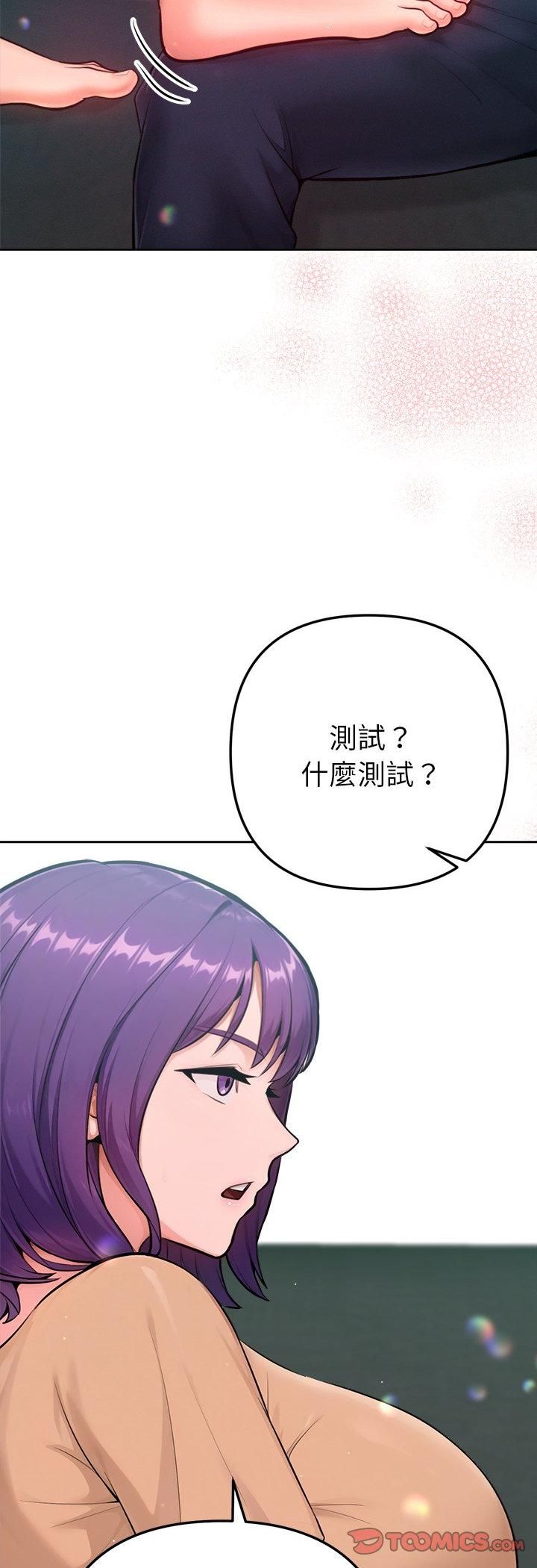 不只是朋友 - 第11話 - page 41