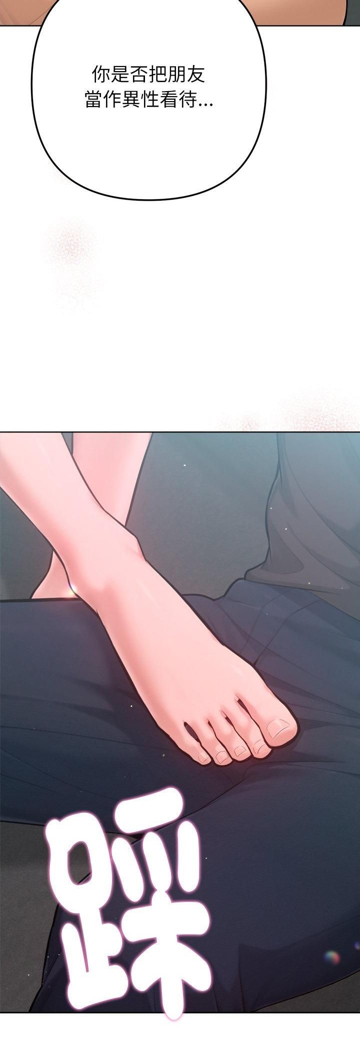 不只是朋友 - 第11話 - page 42