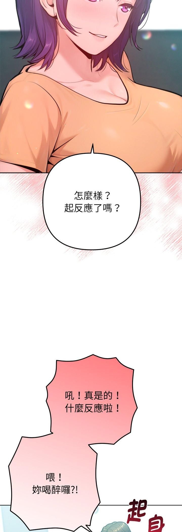 不只是朋友 - 第11話 - page 44