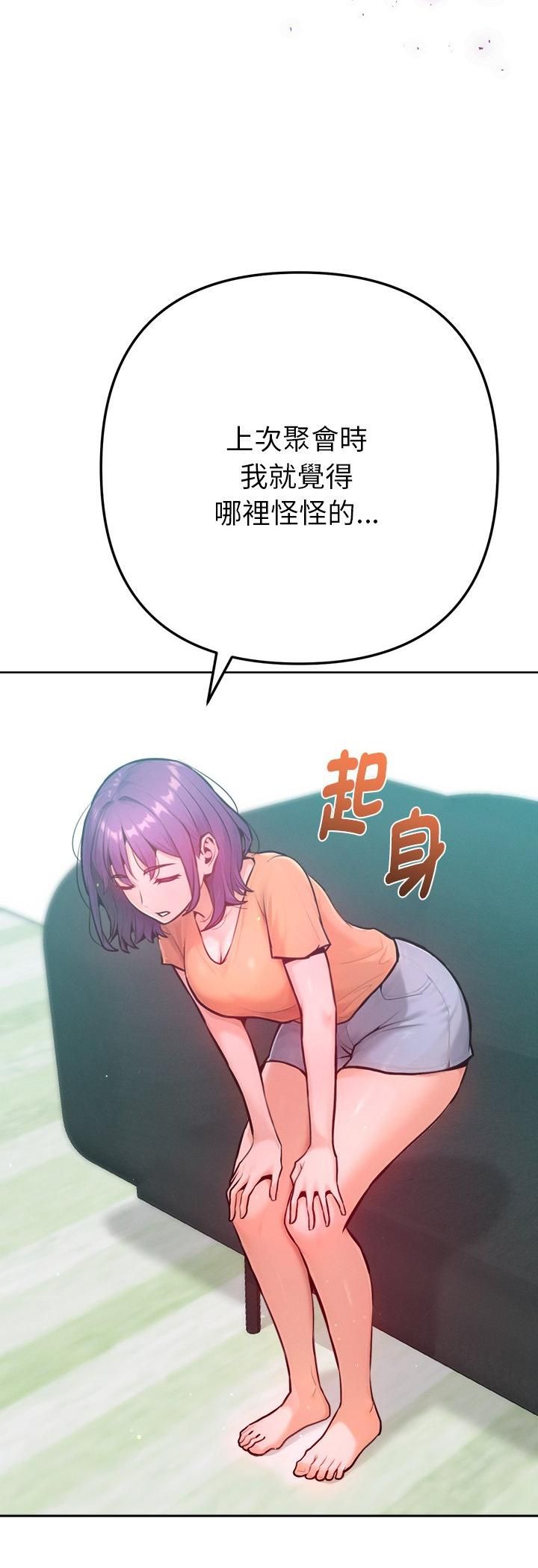 不只是朋友 - 第11話 - page 50