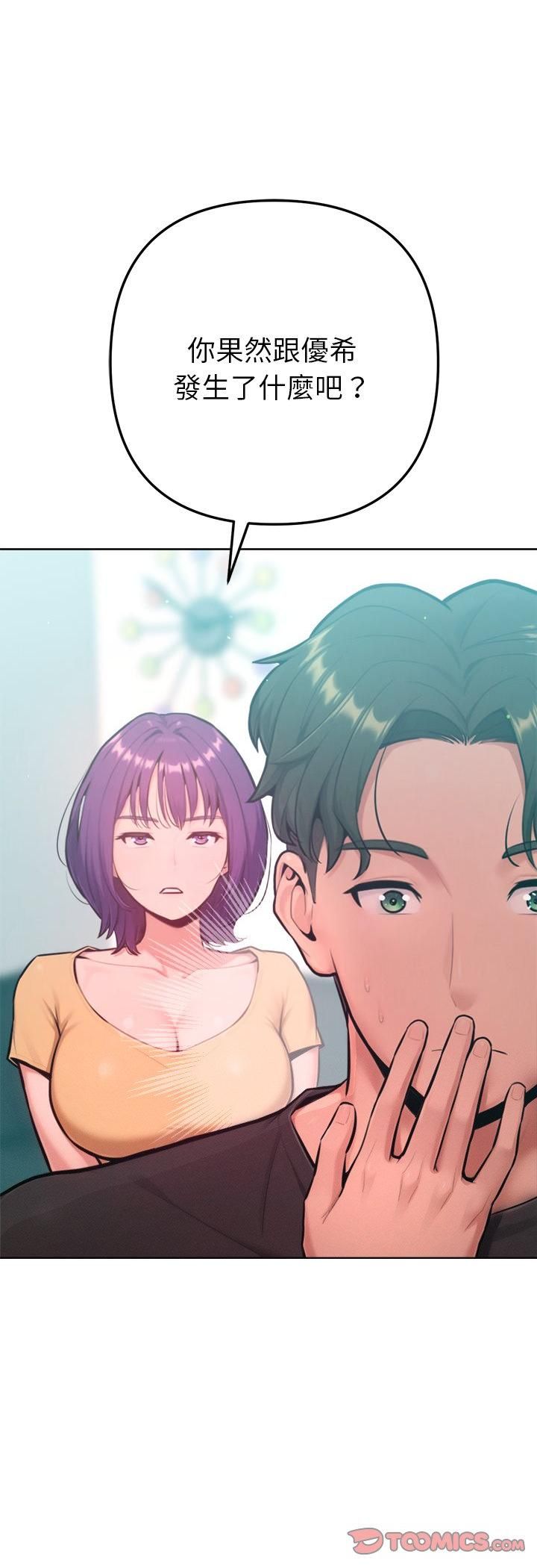 不只是朋友 - 第11話 - page 51