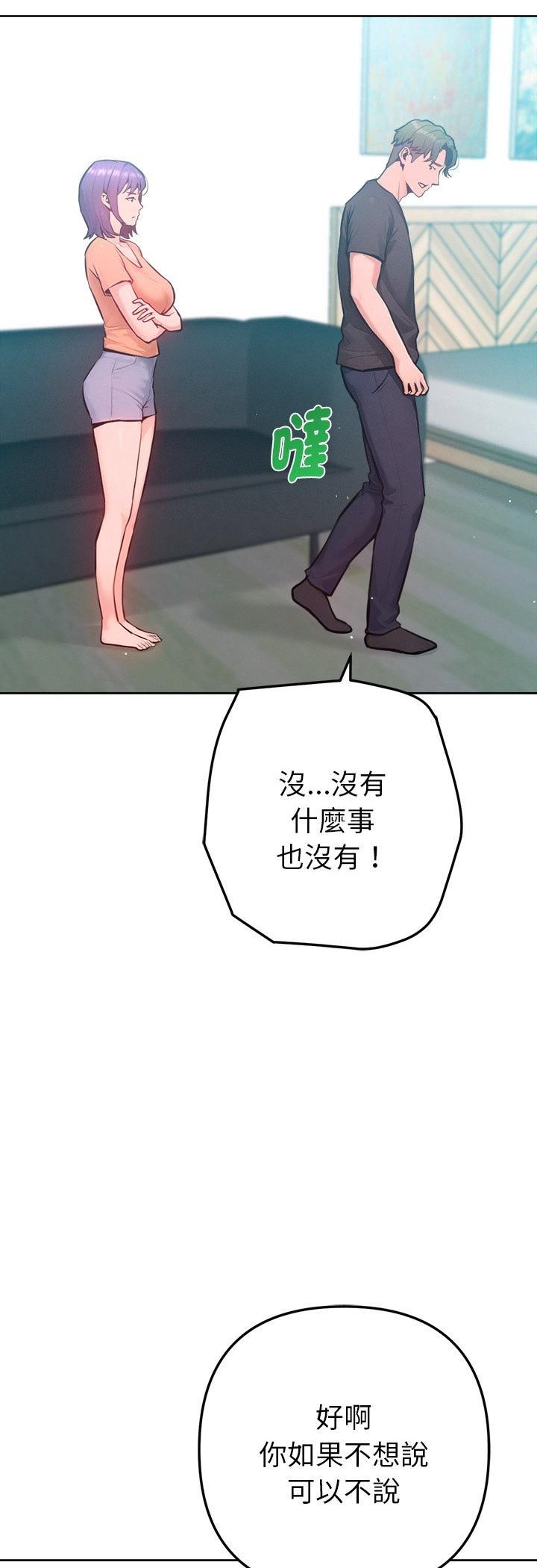 不只是朋友 - 第11話 - page 52
