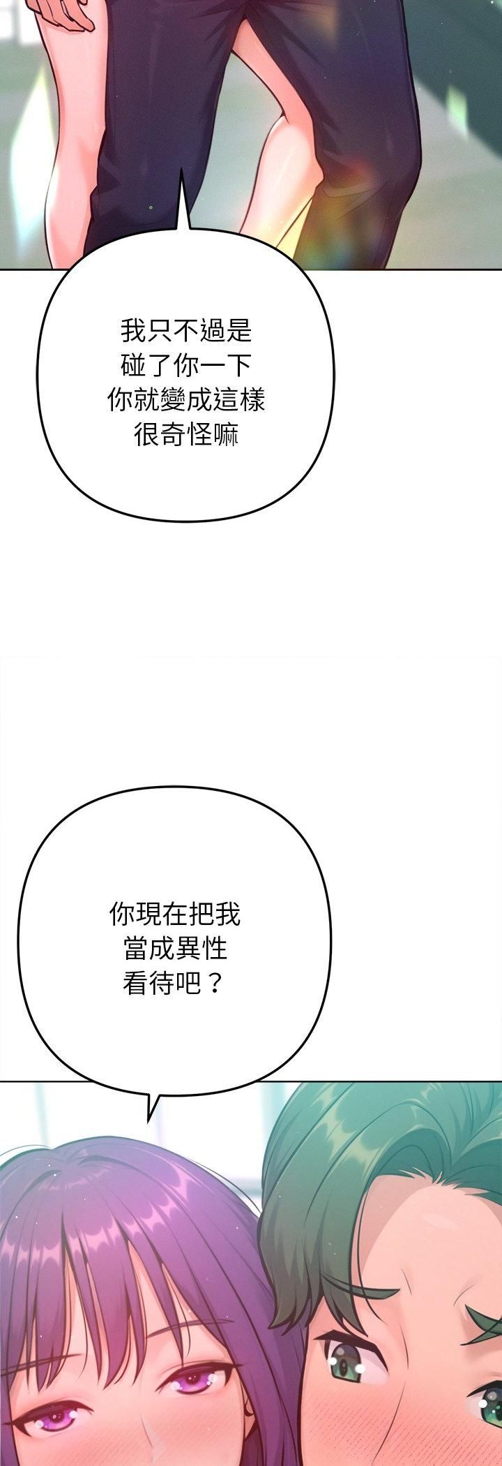 不只是朋友 - 第11話 - page 56