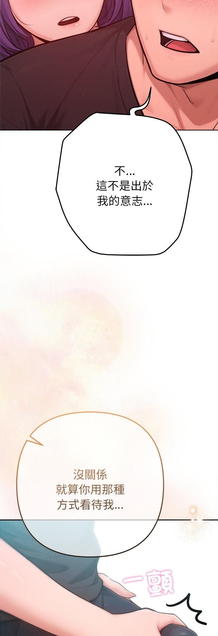 不只是朋友 - 第11話 - page 57