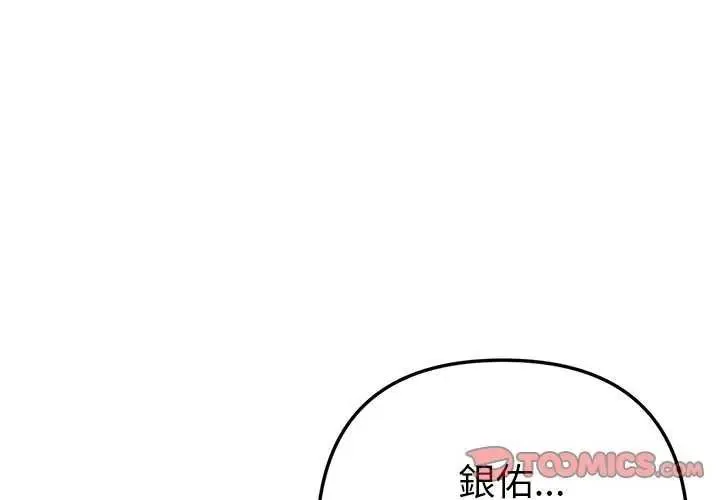 不只是朋友 - 第21話 - page 4