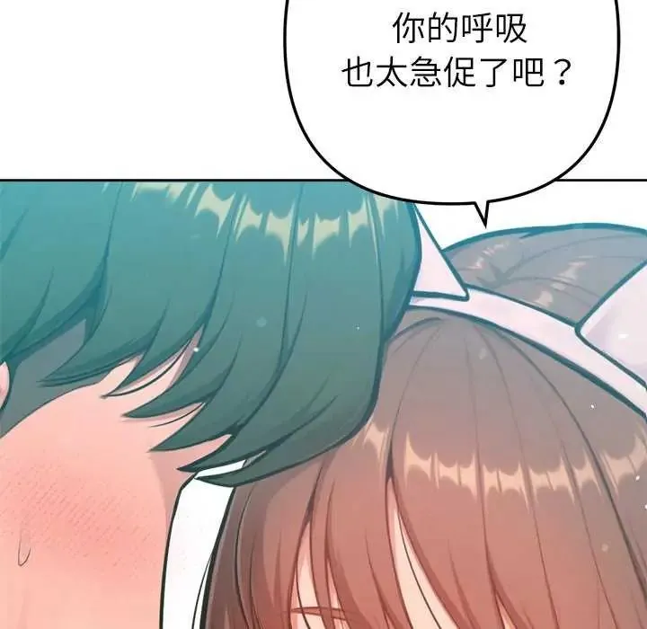 不只是朋友 - 第21話 - page 5
