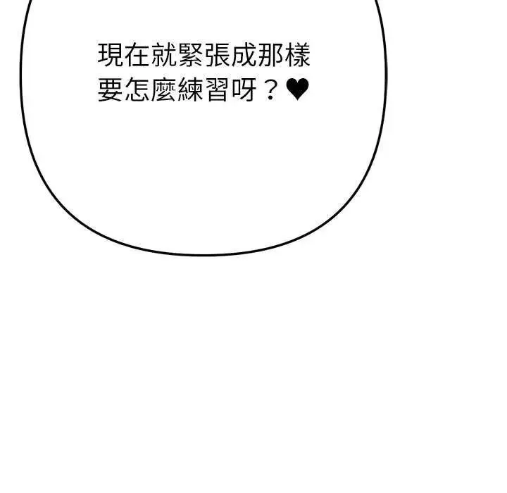 不只是朋友 - 第21話 - page 7