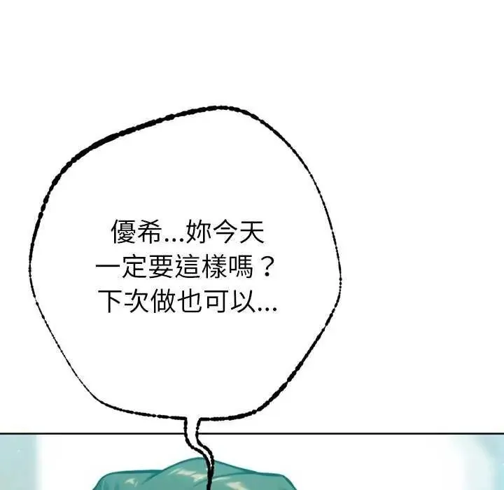 不只是朋友 - 第21話 - page 8