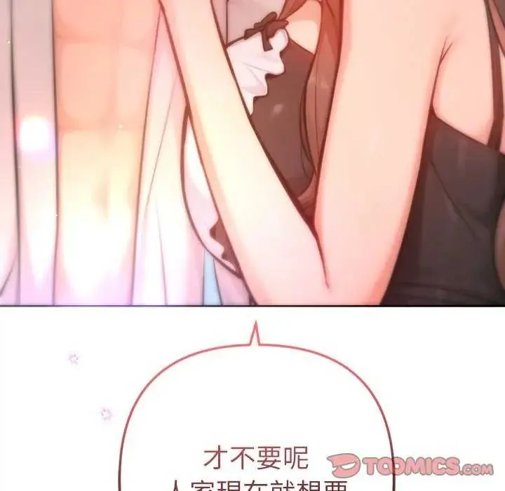 不只是朋友 - 第21話 - page 12