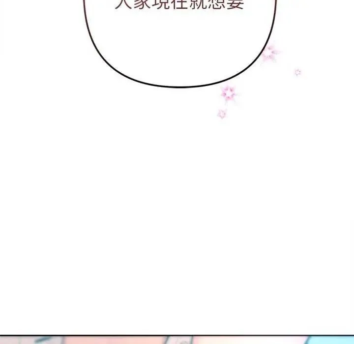 不只是朋友 - 第21話 - page 13
