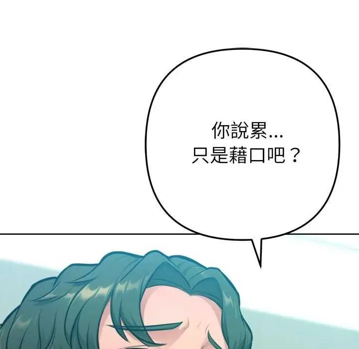 不只是朋友 - 第21話 - page 16