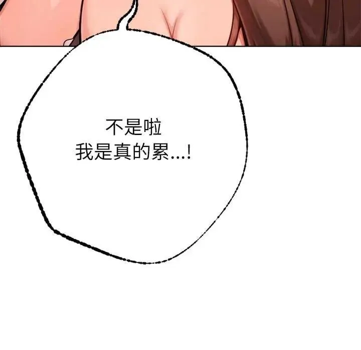 不只是朋友 - 第21話 - page 18