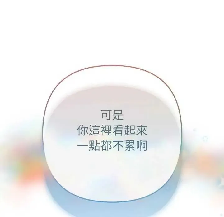 不只是朋友 - 第21話 - page 19
