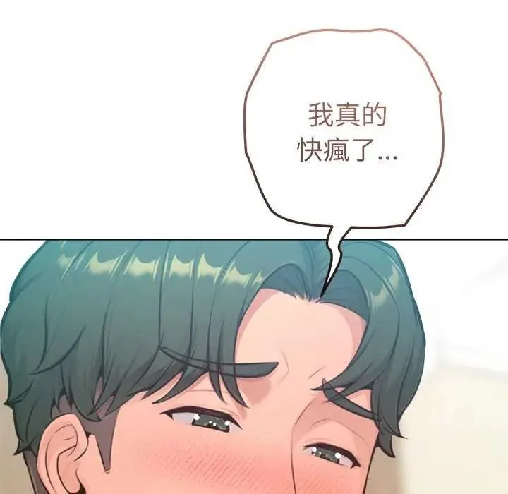 不只是朋友 - 第21話 - page 24