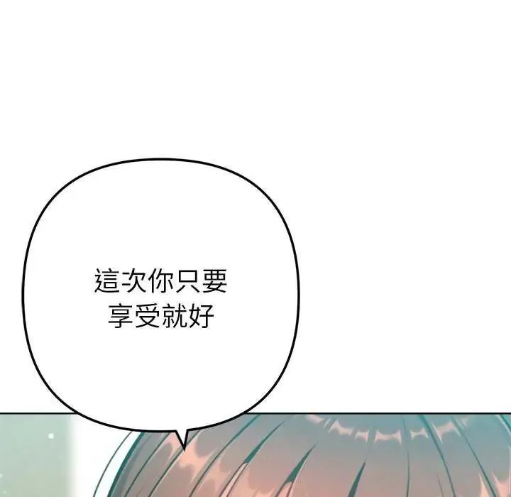 不只是朋友 - 第21話 - page 26