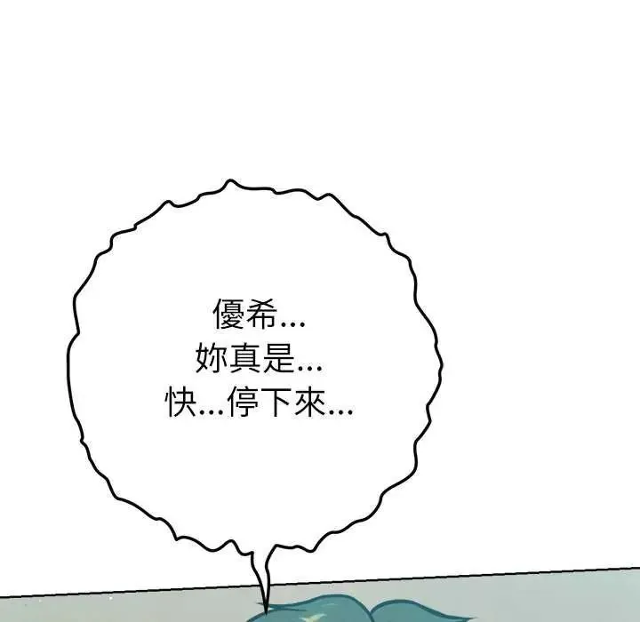 不只是朋友 - 第21話 - page 33