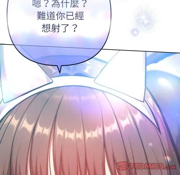 不只是朋友 - 第21話 - page 36