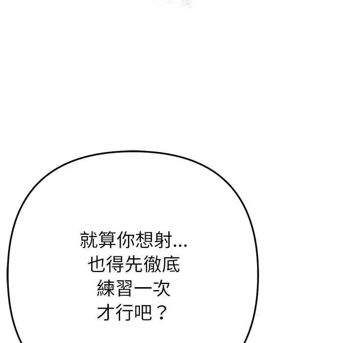 不只是朋友 - 第21話 - page 39