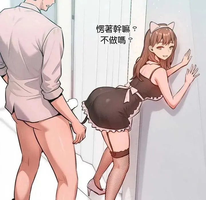 不只是朋友 - 第21話 - page 43