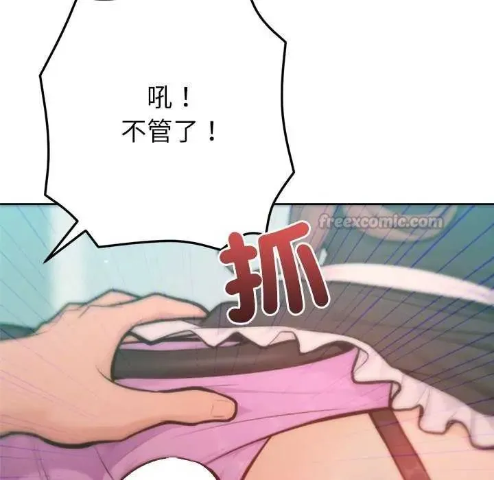 不只是朋友 - 第21話 - page 45
