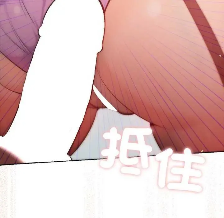 不只是朋友 - 第21話 - page 46